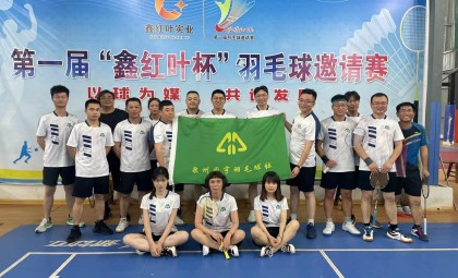工會成立羽毛球社團、籃球社團